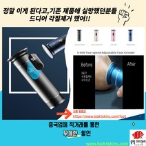 룩텍아이앤씨 전동 발각질 제거기