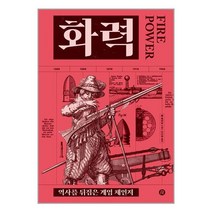 화력 / 레드리버