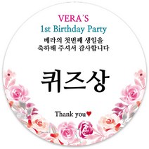 봉봉북스 [주문제작] 돌 답례품 돌잔치 이벤트상 스티커 포장 선물 라벨 포장데코스티커, 85폭, 04-광택지