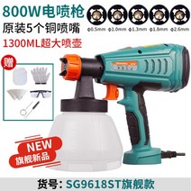 내화뿜칠 분무기 분사기 도장기 피스톨레 후키 후끼 페인트, (800W 오리지널 5노즐), 1개