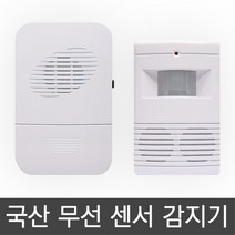 케이블마트 무선 센서 차임벨 적외선 감지 도어벨 방문 알림 동작 감지벨, 1개