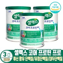 코어 프로틴 프로 셀렉스 단백질 분말 파우더 저분자 가수분해 류신단백질 농축 유청단백질, 3통, 304G