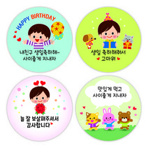 [디자인느낌] 이름만 써서 사용하는 선물 간식 생일 답례품 스티커 120개!, 3. 아드리 세트, 총 120개