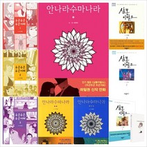 삼봉이발소 3권+안나라수마나라 3권+두근두근 두근거려 3권 세트 (전9권)