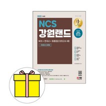 시대고시기획 강원랜드 최종점검 모의고사 시험