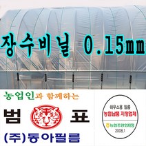 장수필름 동아필름 비닐하우스 0.15 x 8m x 15m 하우스비닐, 1개