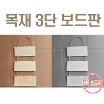 우리동네 박반장 나무 보드판 목재 알림판 홍보용 게시판 문구 메모판 인테리어 소품 셀프 꾸미기 데코 공지판 스몰 웨딩 촬영 스튜디오 카페 오픈 클로즈 메뉴판 캘리그라피 표지판 팻말 광고 홍보