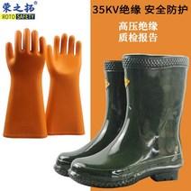 고압 절연장갑 공업용 제전 이중 완전코팅장갑 20kv35kV 절연 장갑 절연 장화 작업, 35kv 절연장갑 + 35kv 절연장화 기본값 4