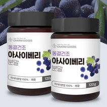 아사이베리 분말 100% 가루 동결건조 건조 블랙베리 미국산 120g 계량스푼 포함, 아사이베리분말 120g x 2병(계량스푼 1개), 2개