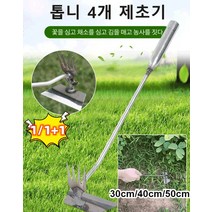 잡초 제거 도구 뿌리까지 제거하는 다용도 스테인리스 스틸 삽 제초기, 50cm*2