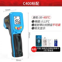 열화상 스코프 고정밀 적외선 온도계 온도 건 산업용 수온 오일 주방 베이킹, C400 표준 구성(-50~400℃. 방사율 0.95