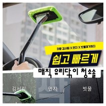 다담따302 유리닦이 쓱싹 매직 청소솔/ 창문청소 차량 앞뒤 유리 김서림제거 먼지제거 빗물제거까지 멀티 브러쉬, 매직 유리닦이 청소솔세트+극세사타올2개