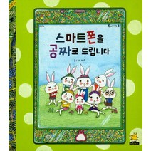 스마트폰을 공짜로 드립니다:, 노란돼지