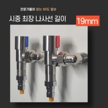 세탁기수도꼭지 슬림수전 90도엘보 슬림밸브 납작수전 워시타워 건조기 연결 교체 설치, 2-1 신형90도-엘보수전냉온세트(스텐커플링)