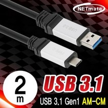NETmate NMC ACA302 USB3.1 Gen1 AM CM 케이블 2m 케이블 USBCable USB케이블 NETmate 넷메이트 강원전자 Cable, 단일상품(VQB3109)