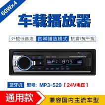 자동차 차량용 1단 블루투스 오디오 카오디오 mp3 화물차 스타렉스, 싱글 USB 24V 520B
