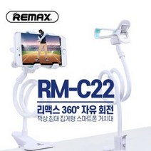 ⊙♭한정판매◎ 스마트폰 삼각대리맥스 RM-C22 휴대폰 거치대 360도 (Z♭Y!I) 자유 회전 차량용, Mognol™ 화이트_Mn™