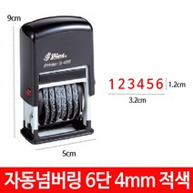 [IL∃7] 샤이니 자동 넘버링 스탬프 6단 4mm S-409 숫자 날짜 도장_E∃8260eA, ∠Op_패드블랙