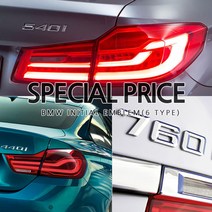 [카카고]국내당일배송 BMW 순정형 레터링 엠블럼 트렁크 이니셜 2 3 4 5 6 7시리즈 G30 G20 G10 F32 튜닝엠블럼, F TYPE(7시리즈-04.750)