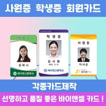 사원증제작 카드전문 PVC 플라스틱카드 인쇄 회원증 자격증 굿즈 신분증 출입증, 양면20~49개, 있음
