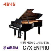 야마하 자동연주 그랜드피아노 C7X ENPRO/서울낙원