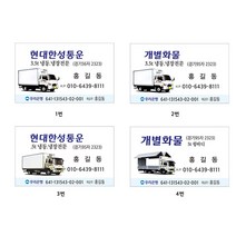 명함 개별화물 냉동탑차 냉장탑차 명함제작 샘플8-2-20, 3번일반명함(약500장)