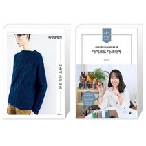 바람공방의 마음에 드는 니트 + 마이크로 마크라메 (마스크제공)