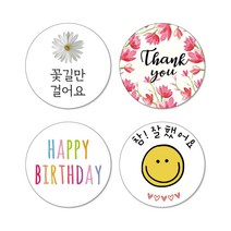 내맘대로스티커08/-축하 파티 감사 인사 음식 선물 유치원 선물스티커 홍보 첫돌 백일 참잘했어요 뇌물 써비스_20개 Set, 48mm, 선택9