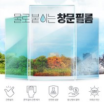 물로 붙히는 창문 썬팅지 필름 암막시트지 상가 아파트 오피스텔 필수템, 반투명 창문필름 연블랙 5M