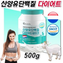 단기간 다이어트 체중조절 쉐이크 체중조절용 조제식품 가르시니아 맛있는 산양유 단백질 다이어트 쉐이크 가루, 상세페이지 참조, 상세페이지 참조
