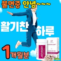 식약처 인증 스트레스 피로 긴장 완화 개선 영양제 엘 테아닌 앨 태아닌 홍경천 추출물 꿀잠자는 식품 식약처 인증 식약청 인정 잠못잘때 불안할때 l테아닌 l태아닌 건강기능 식품
