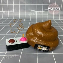 신박한 남사친 생일선물 움직이는 똥 원격제어 장난감 쓸데없는, 1_큰