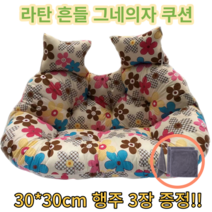 라탄 흔들 그네의자 쿠션 커버분리 1인용 2인용