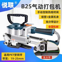전동 박스 포장기 테이핑기 PP 상자 공압 인장 밴딩기, B25