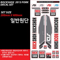프리스타일 락샥(Rockshox) 2013 FORK 데칼 자전거 프린팅스티커세트 일반원단(로고색상선택) 락샥2013포크데칼스티커 락샥스티커, 일반원단, 1개, 3-BLACKFORK/실버