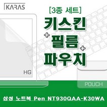 VME862802삼성 노트북 Pen NT930QAA_K30WA(A타입)용 3종세트, 단일옵션
