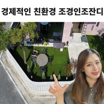 매트하우스 조경 인조잔디 18mm/22mm/27mm 가로 2M x 세로 25M, 보급형 18mm 1롤(2M x 25M)