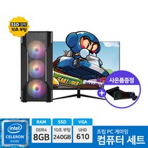 아고라시스템즈 조립 게이밍 컴퓨터 27인치 모니터 사무용 PC 데스크탑, 03. i3-12100 8G 240G, 본체만