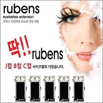 네일퀸 루벤스 속눈썹 아이스타 플랫모 16줄+사은품 속눈썹재료, 1개, B-015-8