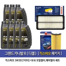 그랜드카니발R 2.2디젤 킥스파오7L 엔진오일096-A2116