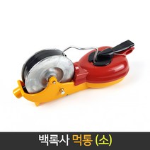 국산 백록사 먹통 (소) 목공먹줄 미니먹통 먹실 먹물, 단품