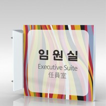 심플사인 돌출표지판 PLSA097 도어사인 문패 회사 사무실 학교 교회 병원 군부대 부서명 표찰 팻말 부서이름 실명판, 20*20cm