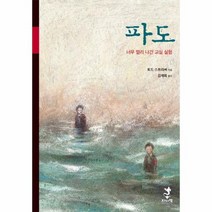 파도 너무멀리나간 교실실험, 상품명