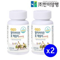 한미양행 츄어블 멀티비타민 포 패밀리 (2박스 120정) 어린이청소년성인 온가족 섭취 씹어먹는 종합영양제
