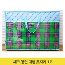 체크 양면 대형 돗자리 1P 피크닉 한강 휴대용 야외