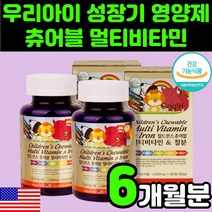 키즈 6세 6살 멀티 종합 복합 츄어블 비타민 미네랄 영양제 7세 7살 나이아신 니아신 철분제 8세 8살 어린이 A B C D E 하루 5세 5살 아이 아동 구미 젤리 씹어먹는, 90정, 2개