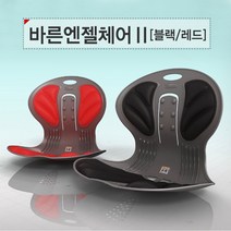 [당일발송]올바르게 잡아주는 바른자세 교정의자 바른엔젤체어2 단품, 단품 레드