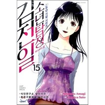 소년탐정 김전일 season2 15 : 20주년 기념 시리즈 [식인연구소 살인사건/홍콩구룡재보 살인사건], 서울문화사