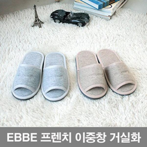 ppp 프렌치 이중창 거실화 실내화 슬리퍼 소음X 세탁가능