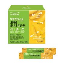 풀무원 유산균 나한테 바나나 유산균 60포 유산균 + 유산균먹이+소화효소 온가족용 프로바이오틱스, 60포(1박스)
